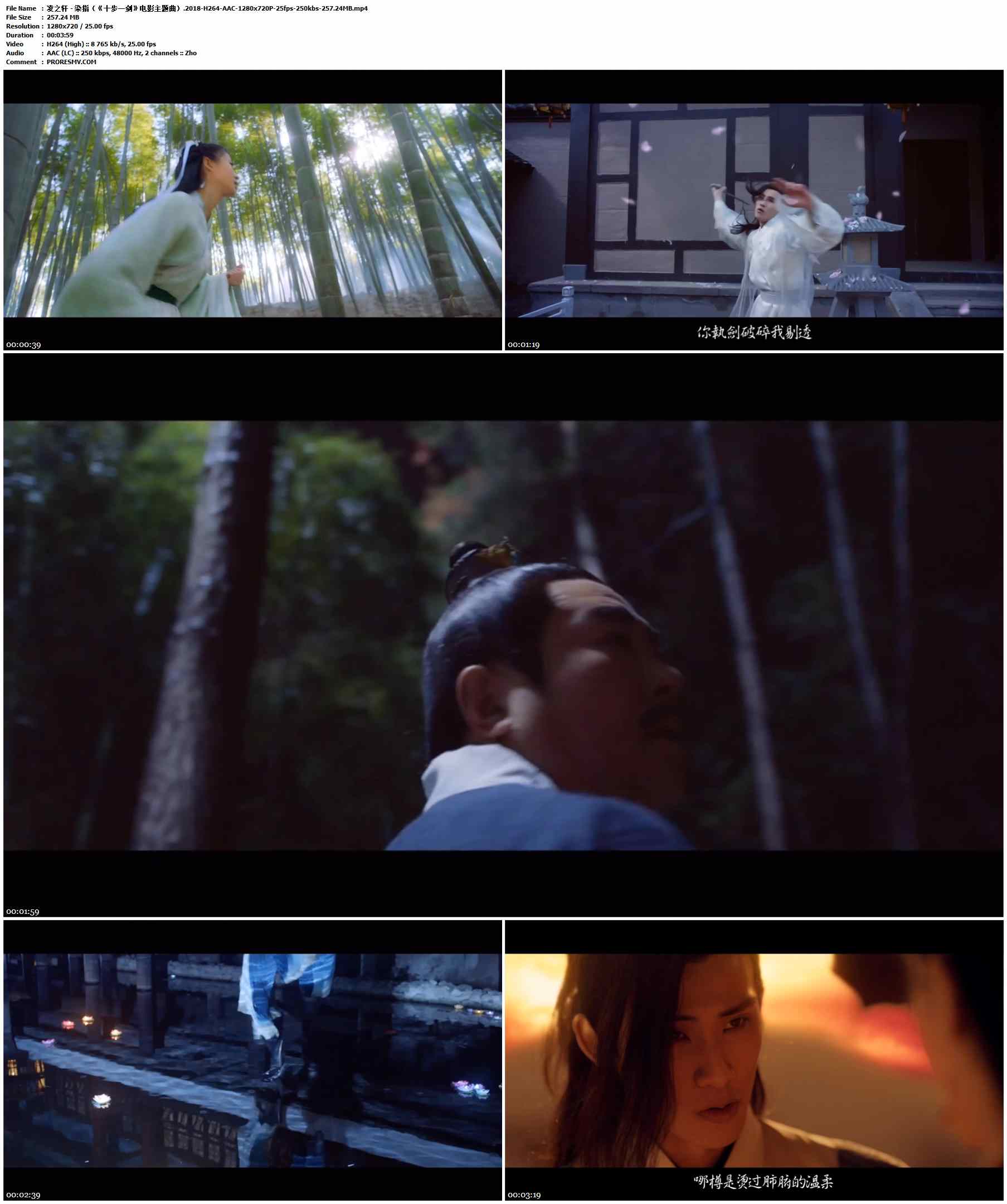 凌之轩 - 染指（《十步一剑》电影主题曲）.2018-H264-AAC-1280x720P-25fps-250kbs-257.24MB官方MV_高清MV